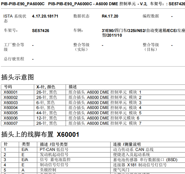 2011年宝马325i 发动机电路图和针脚资料