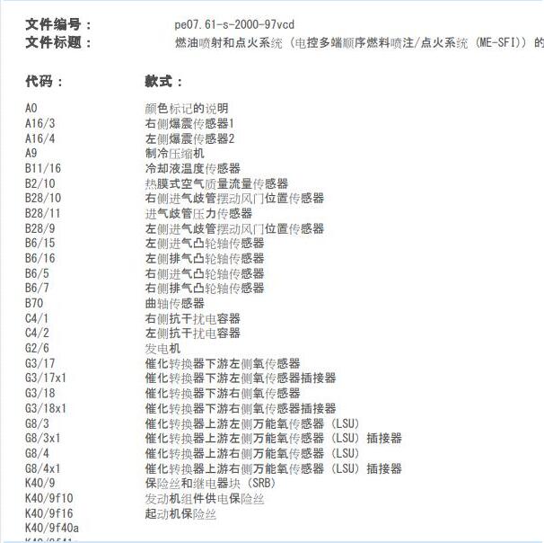 2011年奔驰唯雅诺274924发动机电路图