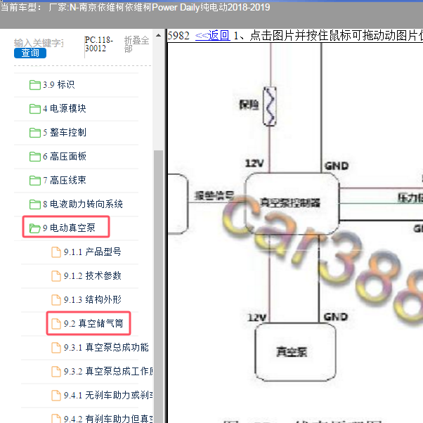 2019年依维柯Power Daily纯电动 电动真空泵电路图