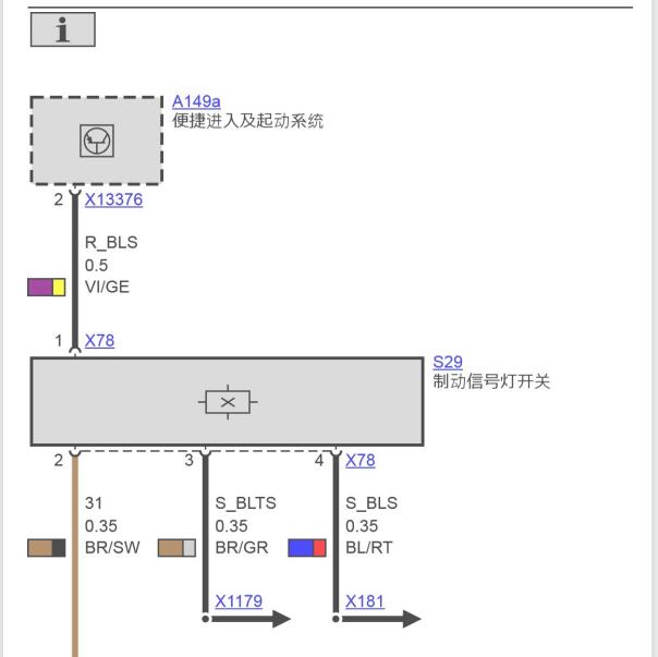 2013年宝马X5刹车开关电路图