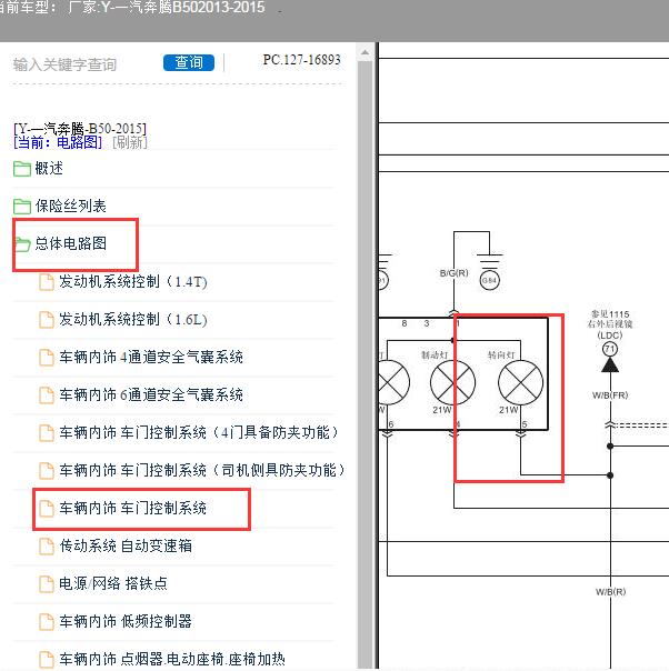 2013年奔腾B50转向灯电路图