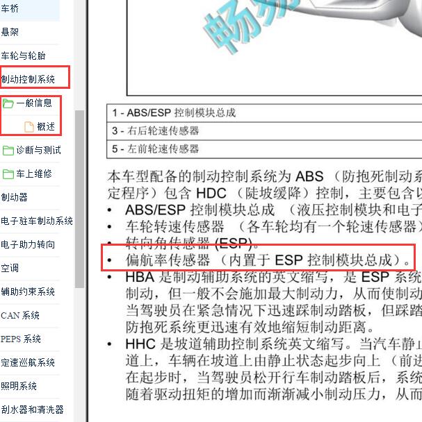 2018年奇瑞瑞虎8横摆率传感器资料