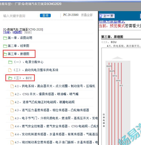 2020年奇瑞汽车-艾瑞泽5CNG 发动机电路图