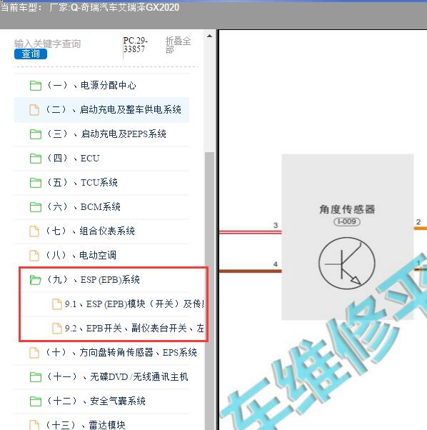 2020年奇瑞汽车-艾瑞泽GX 转向角传感器电路图