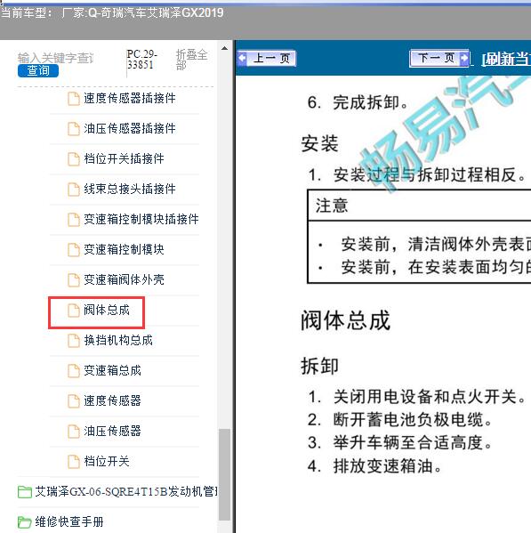 2019年奇瑞汽车-艾瑞泽GX 变速箱阀体位置
