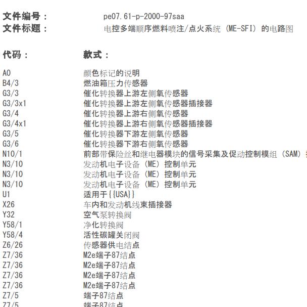2009年奔驰S300 272946发动机电路图