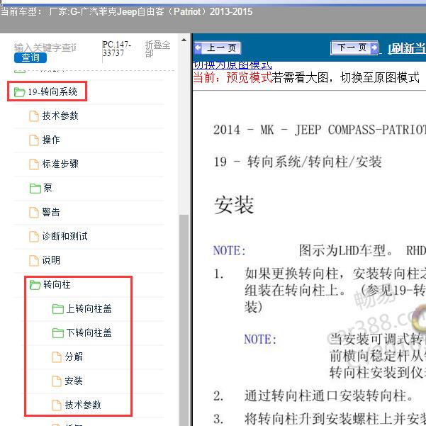 2013-2015年广汽菲克Jeep-自由客 转向柱维修手册