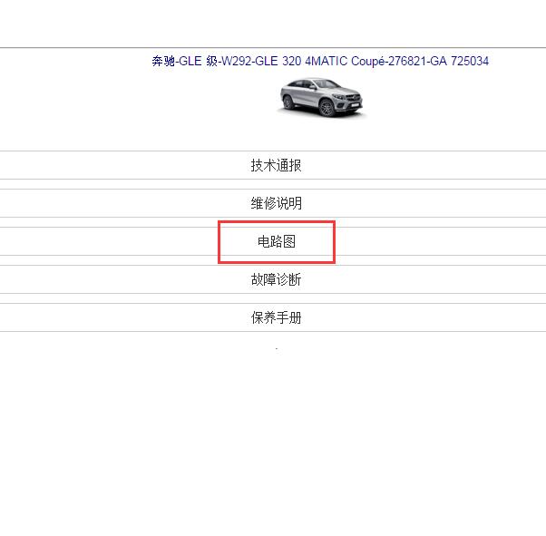 2016年奔驰GLE320电路图
