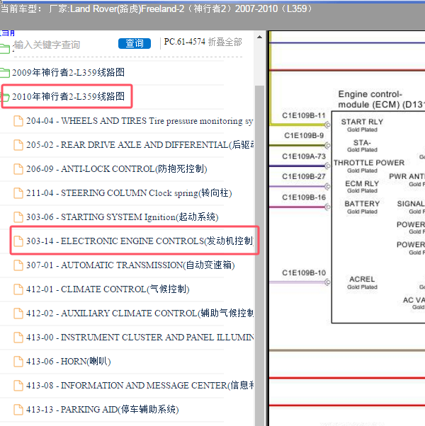 2010年路虎神行者2发动机电路图