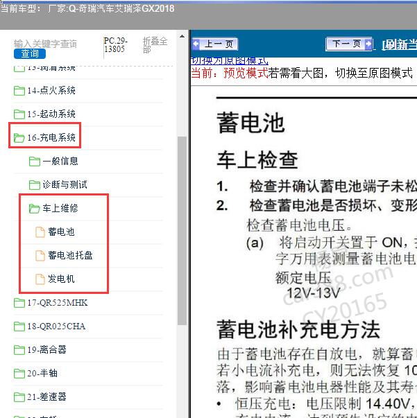 2018年奇瑞汽车-艾瑞泽GX 充电系统维修手册