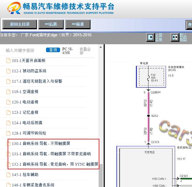 2015-2016年福特锐界音响系统电路图