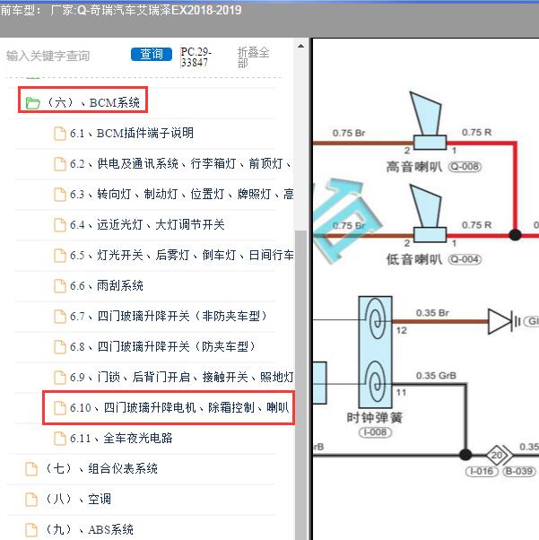 2018-2019年奇瑞汽车-艾瑞泽EX 喇叭电路图