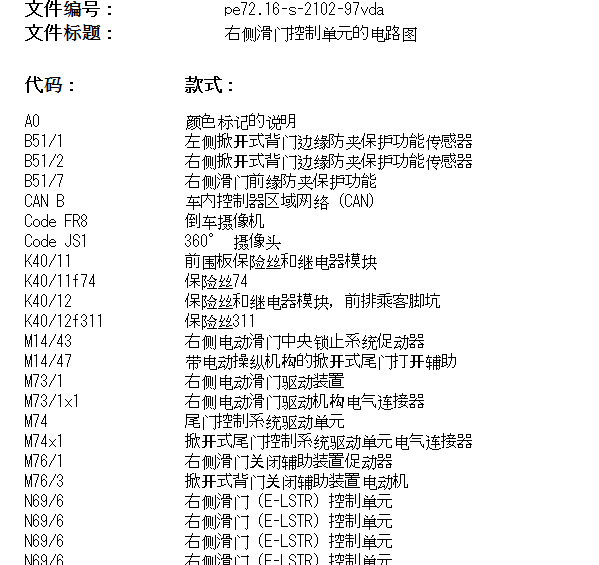 2021年奔驰V260L右滑动中门电路图
