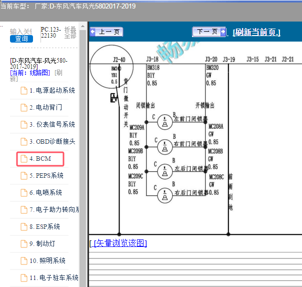 2017年东风汽车风光580门锁电路图