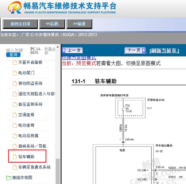 2012-2013年福特翼虎倒车雷达电路图