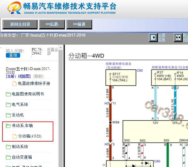 2017-2018年五十铃D-MAX分动箱电路图