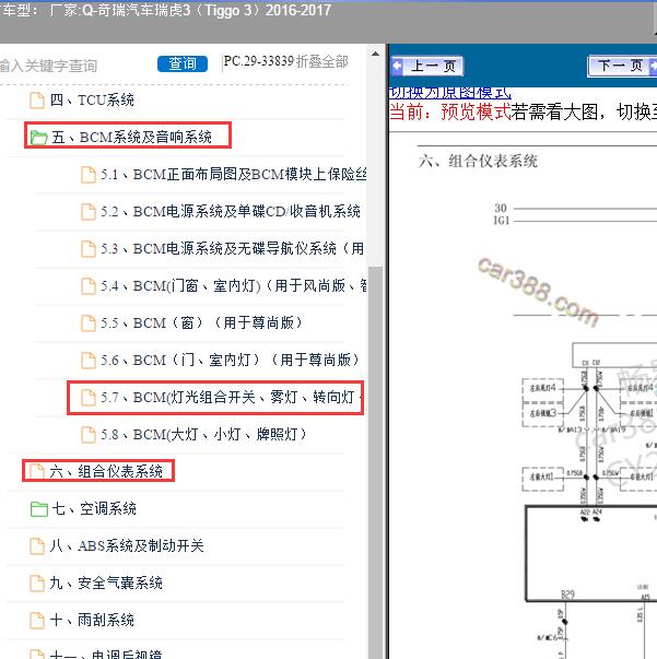 2016-2017年奇瑞汽车-瑞虎3 仪表雾灯电路图