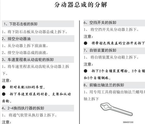 2014-2020年江西五十铃D-MAX分动箱系统维修手册