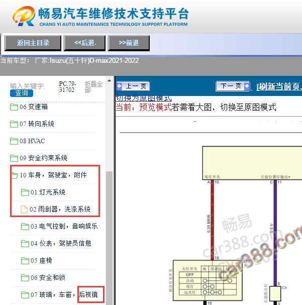 2021-2022年五十铃D-MAX小灯雨刮后视镜电路图