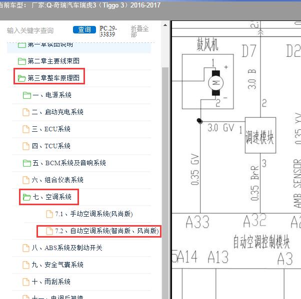 2016-2017年奇瑞汽车-瑞虎3 单插空调电路图