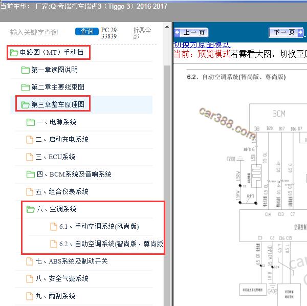 2016-2017年奇瑞汽车-瑞虎3 空调系统电路图