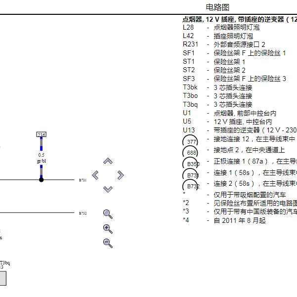 2015年奥迪A6L点烟器电路图