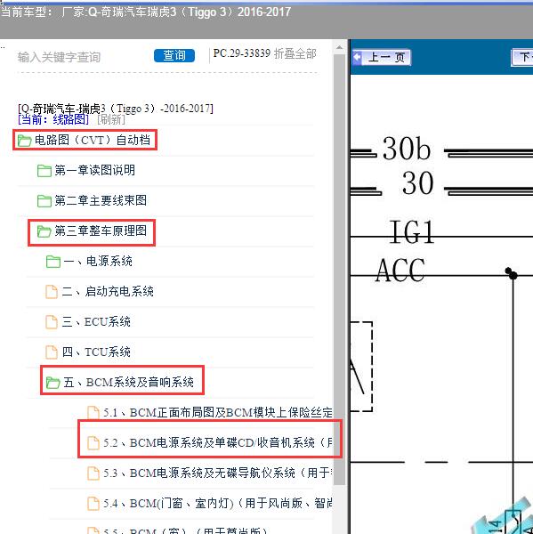 2016-2017年定速巡航电路图