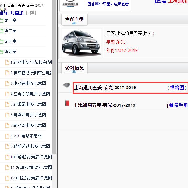 2017-2019年五菱荣光全车电路图