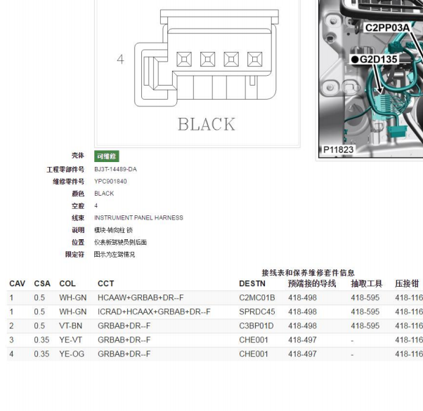 2019年路虎星脉转向柱锁针脚图和电路图