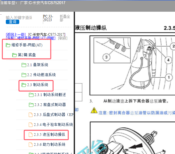 2017年长安汽车CS75制动系统油路维修手册