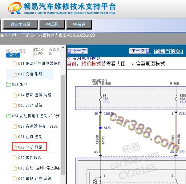 2022-2023年福特追光者散热风扇电路图