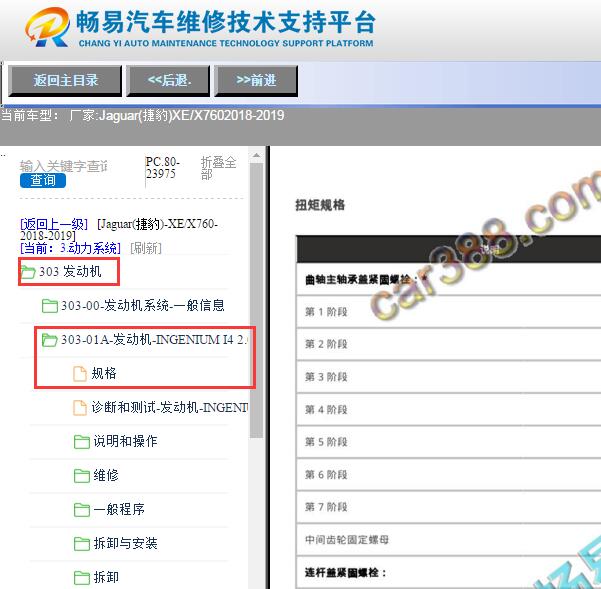 2018-2019年捷豹XE发动机扭矩资料