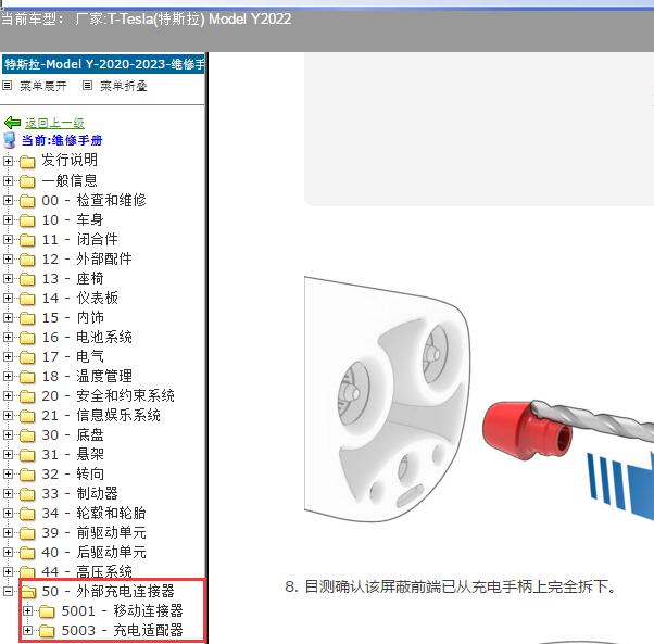 2022年特斯拉Model Y充电接口维修手册