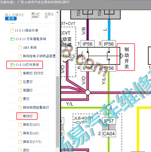 2016年吉利汽车远景SUV制动开关电路图