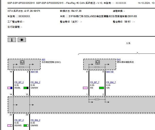 2011年宝马523Li网络通讯线电路图