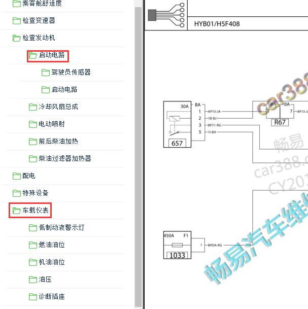 2015-2020年诺雷科雷嘉启动电路图