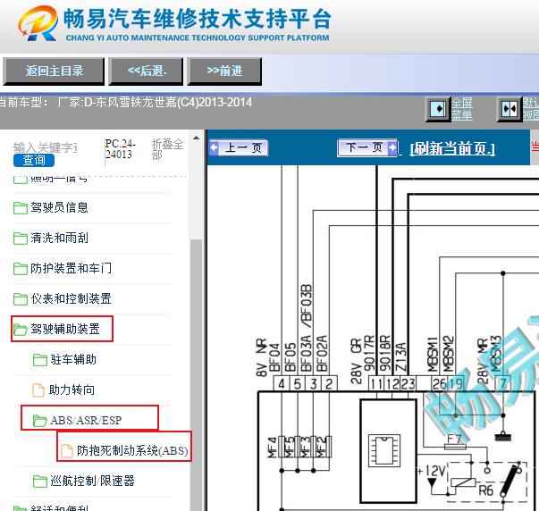 2013-2014年雪铁龙世嘉ABS电路图资料
