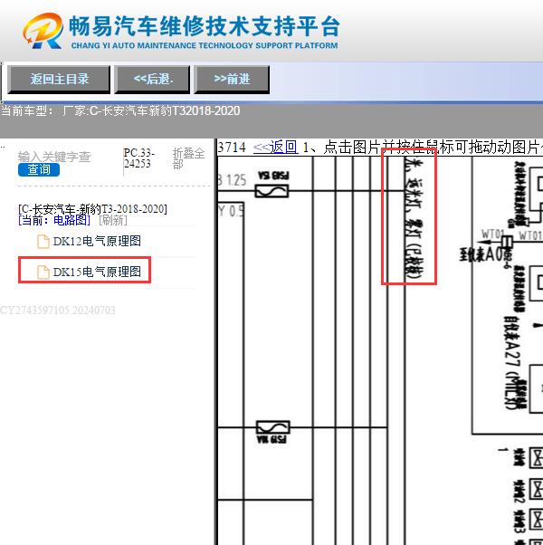 2020年长安新豹T3近远光灯电路图