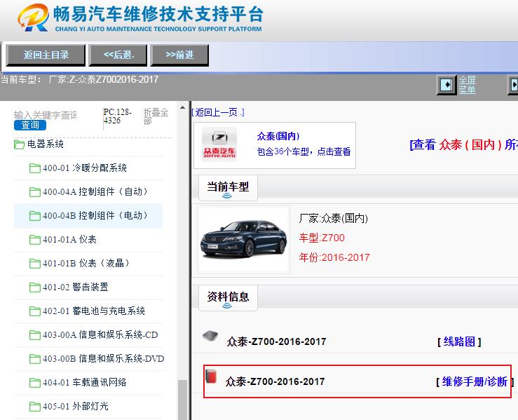 2016-2017年众泰Z700全车维修手册