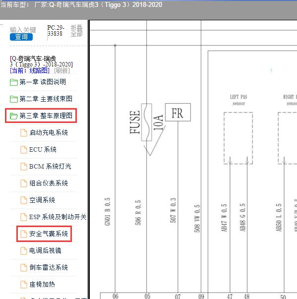 2018-2020年奇瑞汽车-瑞虎3（Tiggo 3） 气囊电路图
