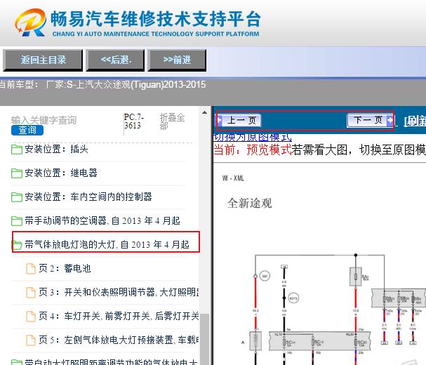 2013-2015年大众途观大灯电路图资料