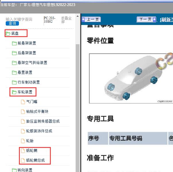 2022-2023年理想L9轮毂数据