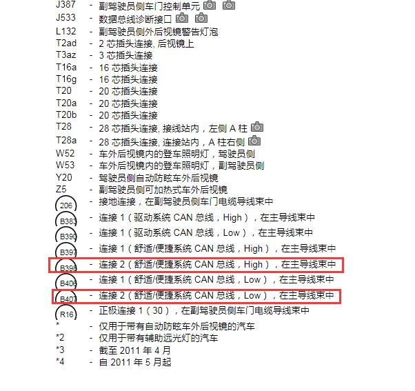 2011年大众高尔夫B398和B407插头位置说明