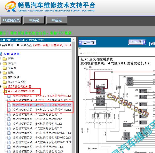 2012年沃尔沃S60发动机电路图
