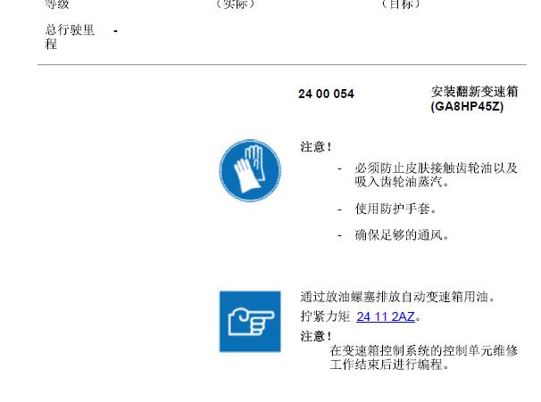 2015年宝马X5变速箱和分动箱维修手册