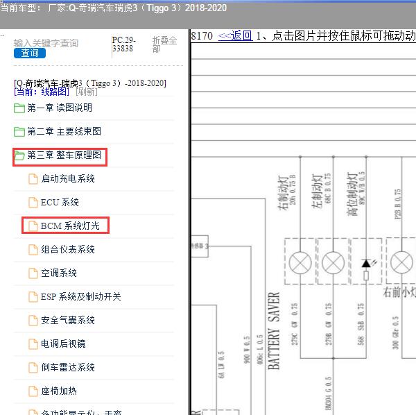 2018-2020年奇瑞汽车-瑞虎3 刹车灯电路图