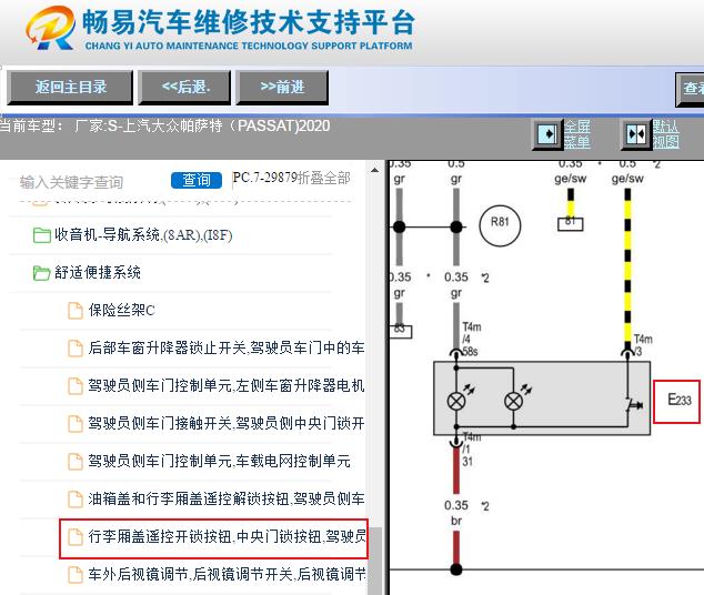 2020年大众帕萨特行李箱开关电路图