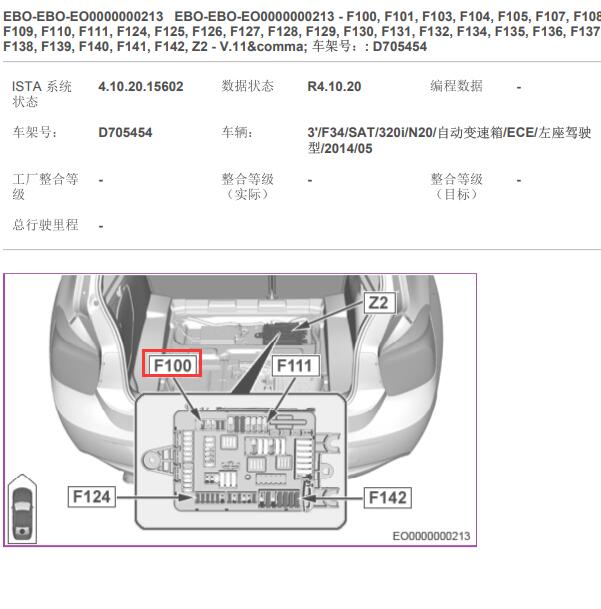 2014年宝马320i近光灯保险位置