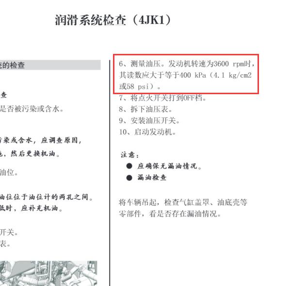 2017年五十铃DMAX机油压力值