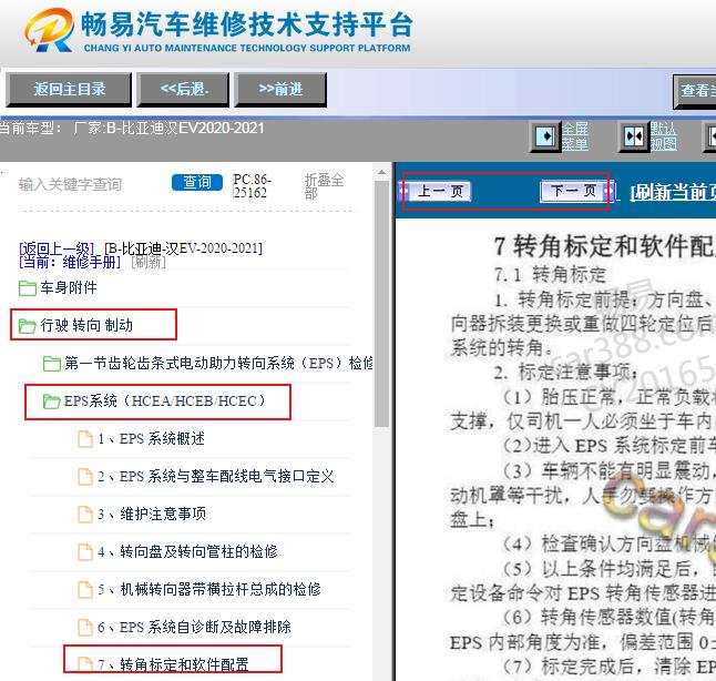 2020-2021年比亚迪汉EV转向角标定资料